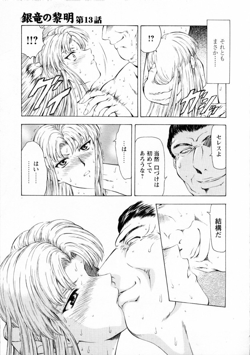 [Mukai Masayoshi] Ginryuu no Reimei Vol. 2 page 89 full