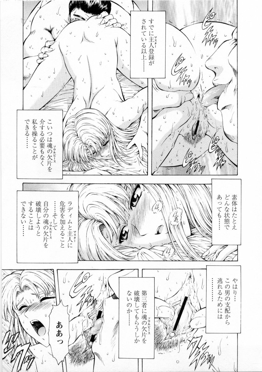 [Mukai Masayoshi] Ginryuu no Reimei Vol. 2 page 91 full