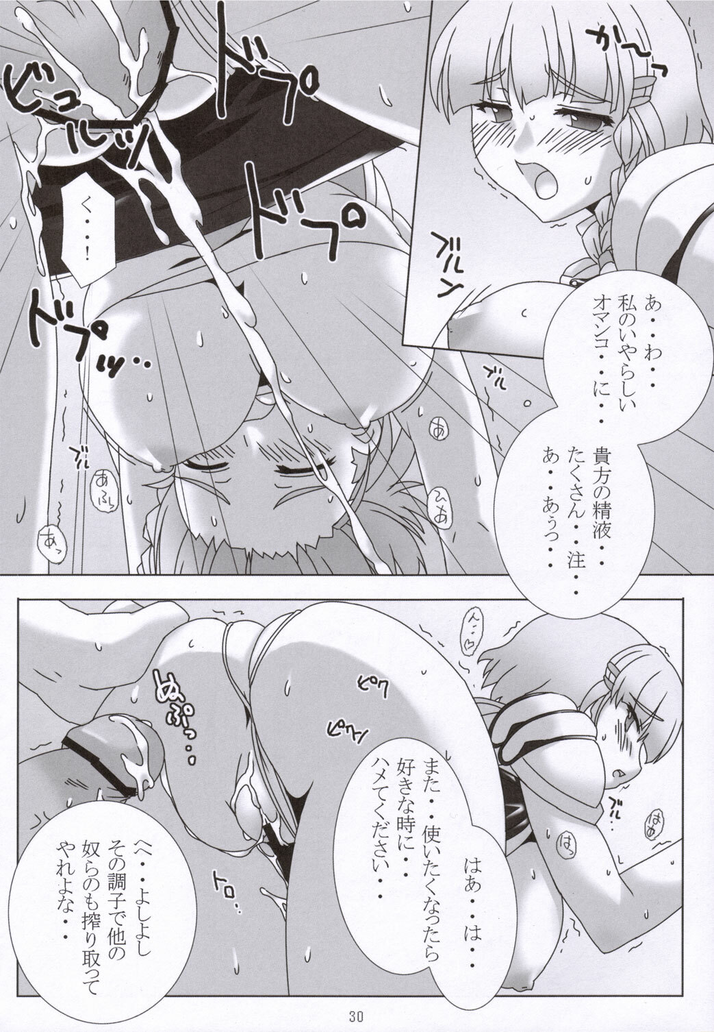 (C69) [NF121 (Midori Aoi)] SILVER -recollect- (Super Robot Wars) page 29 full