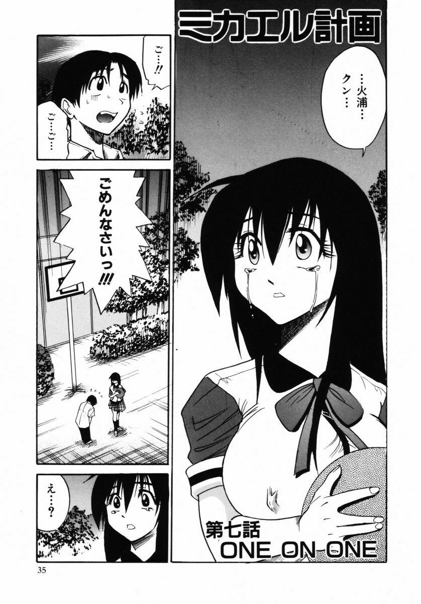 [DISTANCE] Michael Keikaku ~ Kyou kara Boku wa Onnanoko ~ 2 page 38 full