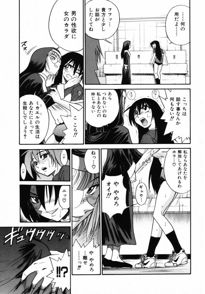 [DISTANCE] Michael Keikaku ~ Kyou kara Boku wa Onnanoko ~ 2 page 68 full