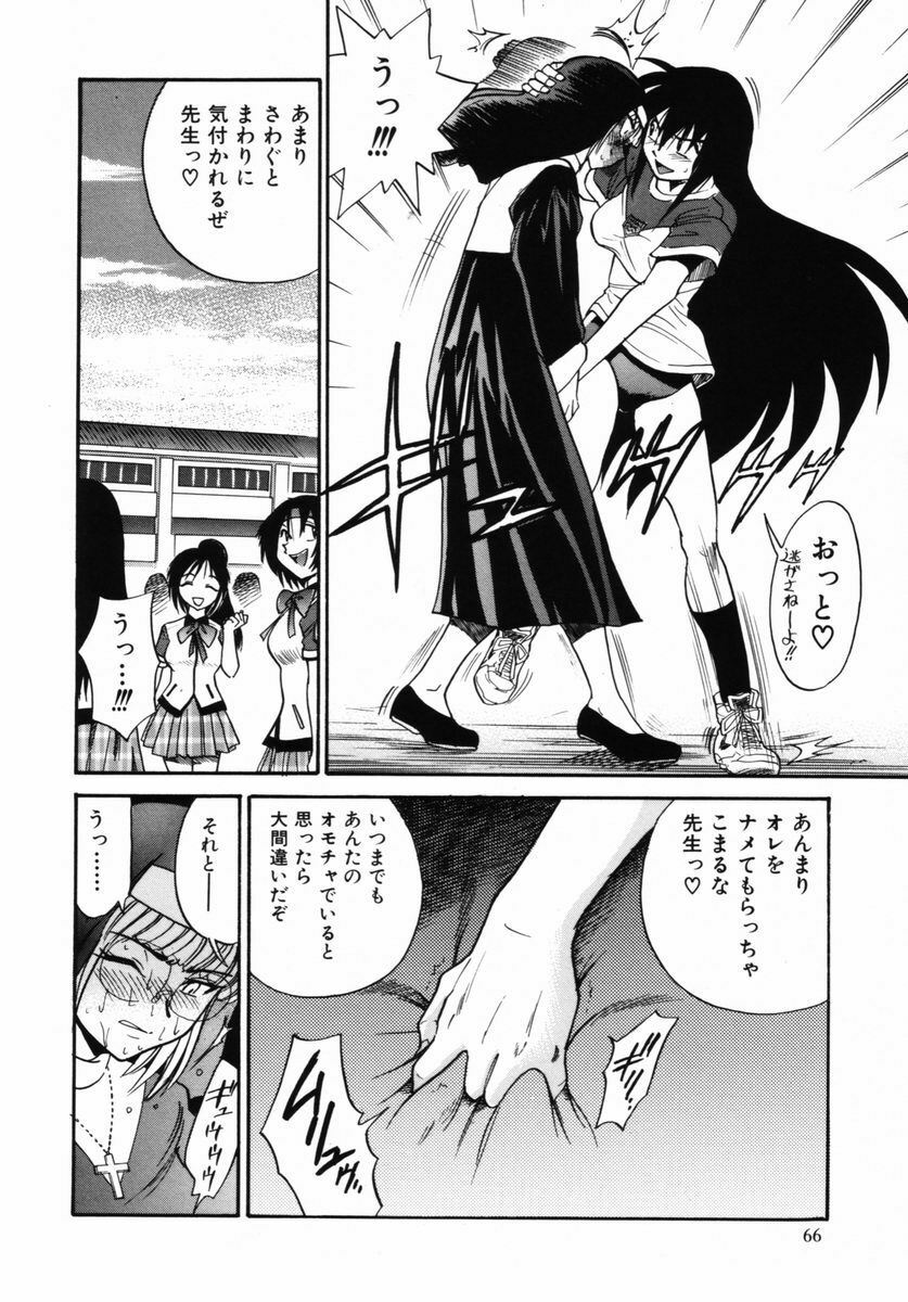 [DISTANCE] Michael Keikaku ~ Kyou kara Boku wa Onnanoko ~ 2 page 69 full
