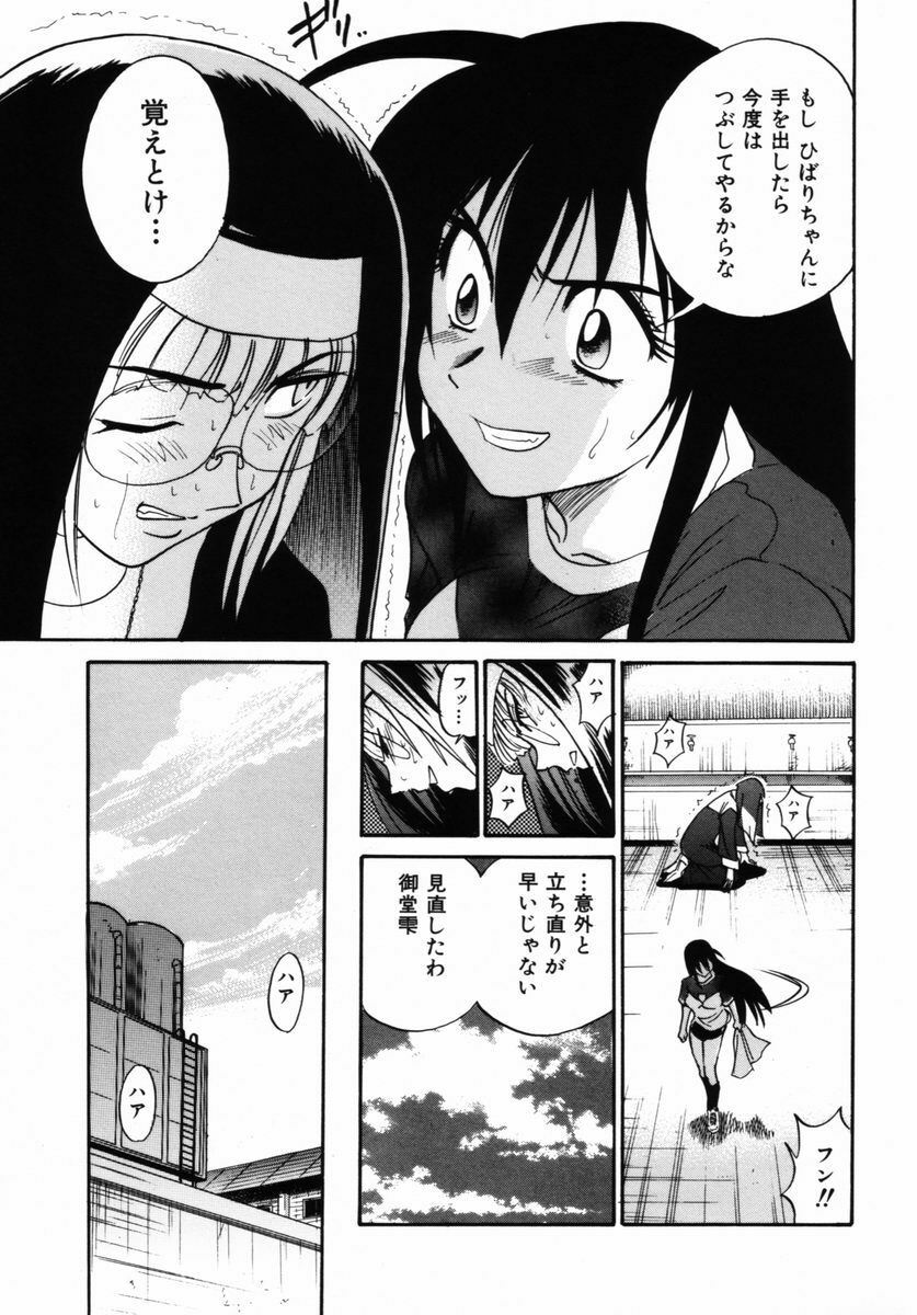 [DISTANCE] Michael Keikaku ~ Kyou kara Boku wa Onnanoko ~ 2 page 70 full