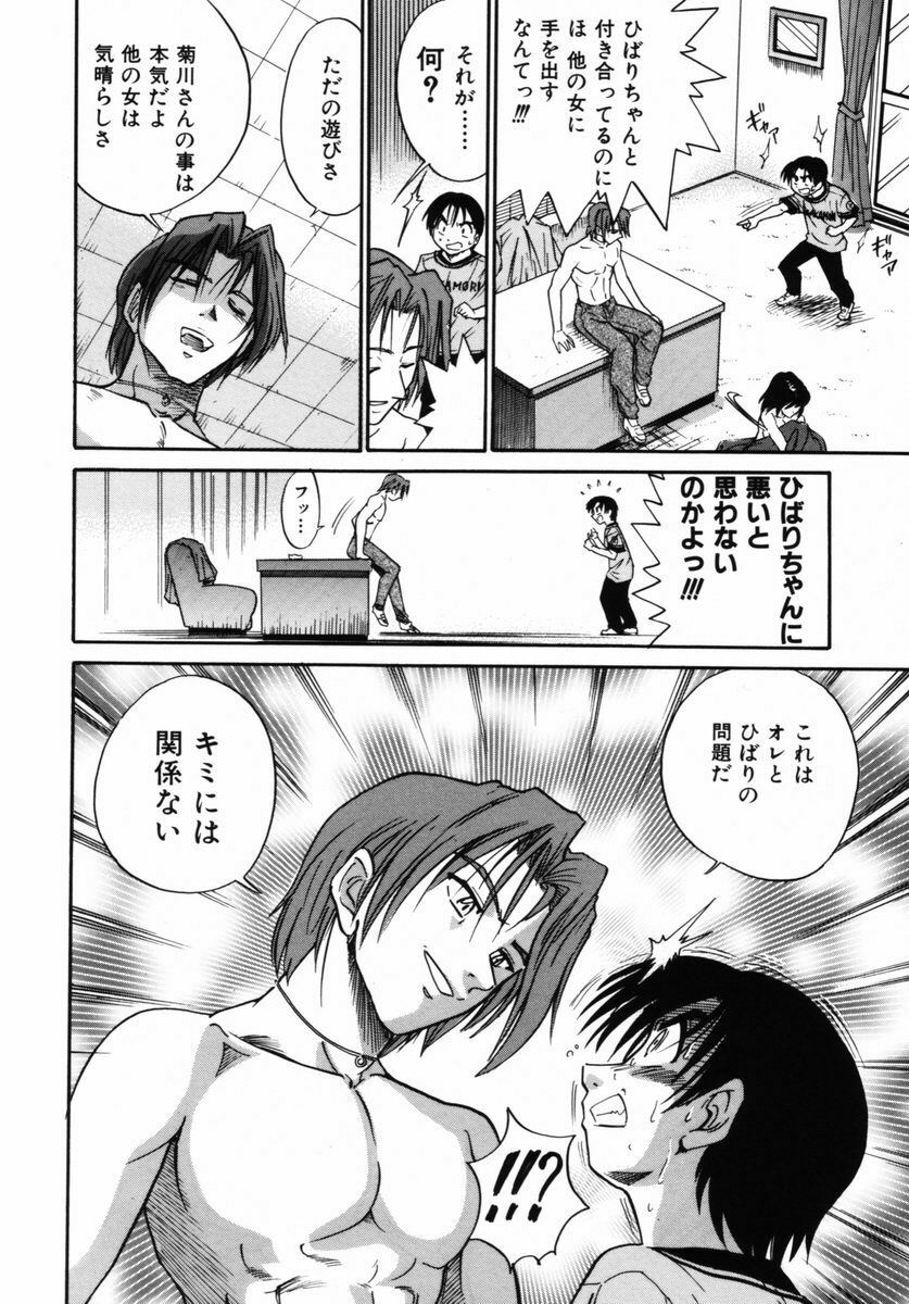[DISTANCE] Michael Keikaku ~ Kyou kara Boku wa Onnanoko ~ 2 page 73 full
