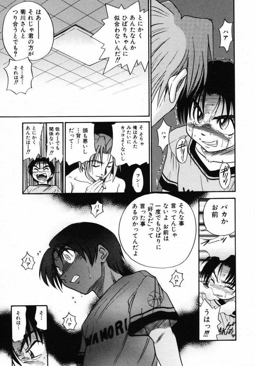 [DISTANCE] Michael Keikaku ~ Kyou kara Boku wa Onnanoko ~ 2 page 74 full