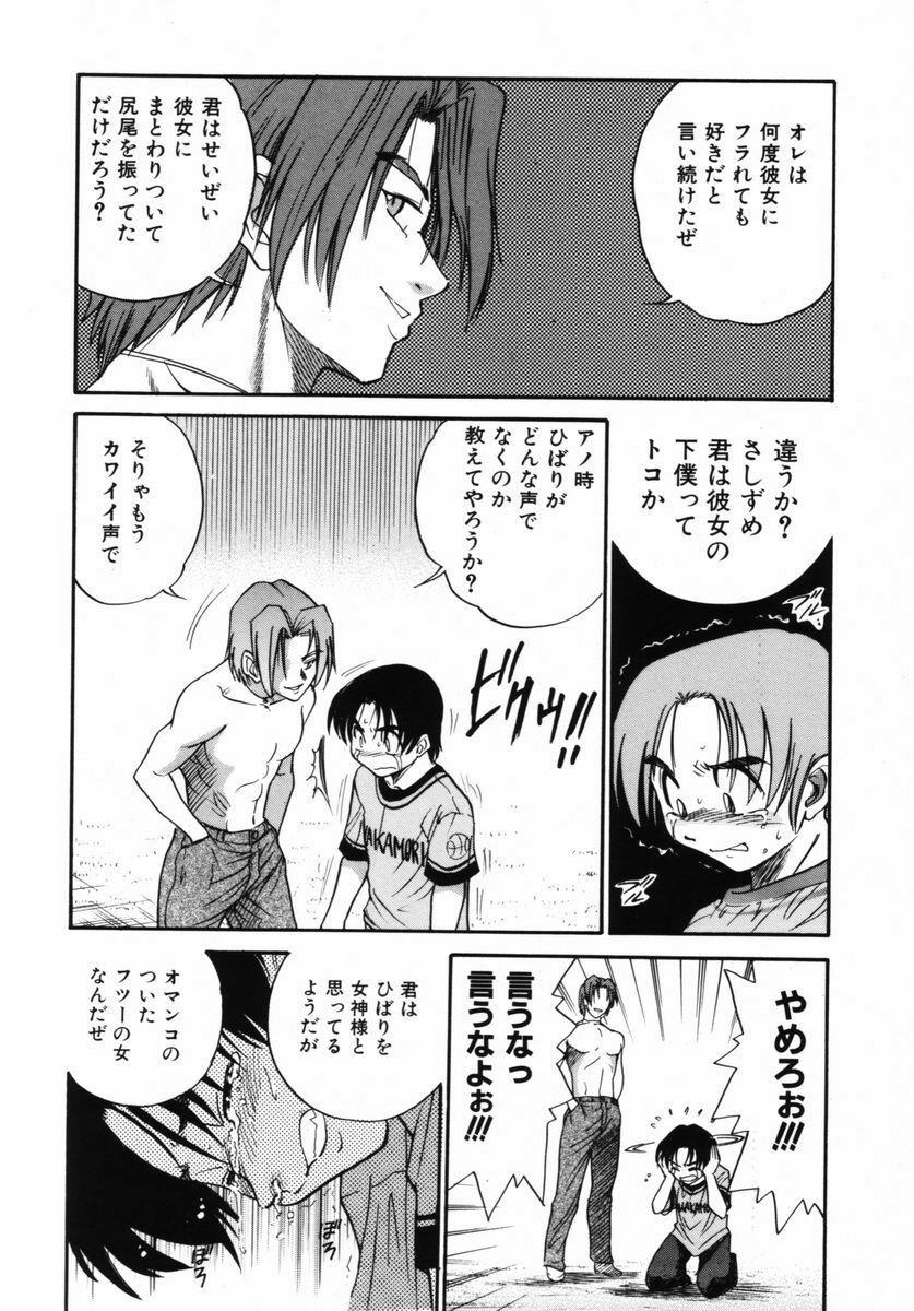 [DISTANCE] Michael Keikaku ~ Kyou kara Boku wa Onnanoko ~ 2 page 75 full
