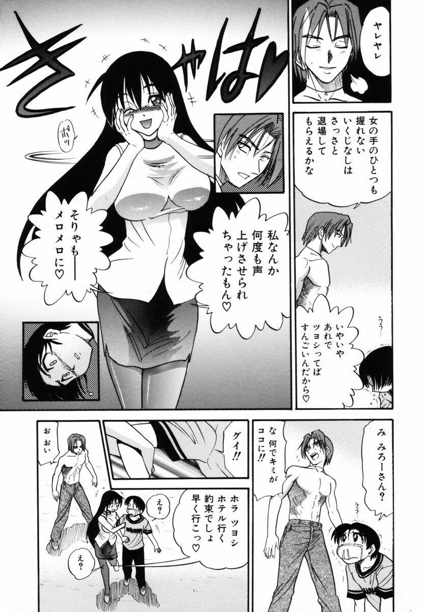 [DISTANCE] Michael Keikaku ~ Kyou kara Boku wa Onnanoko ~ 2 page 76 full