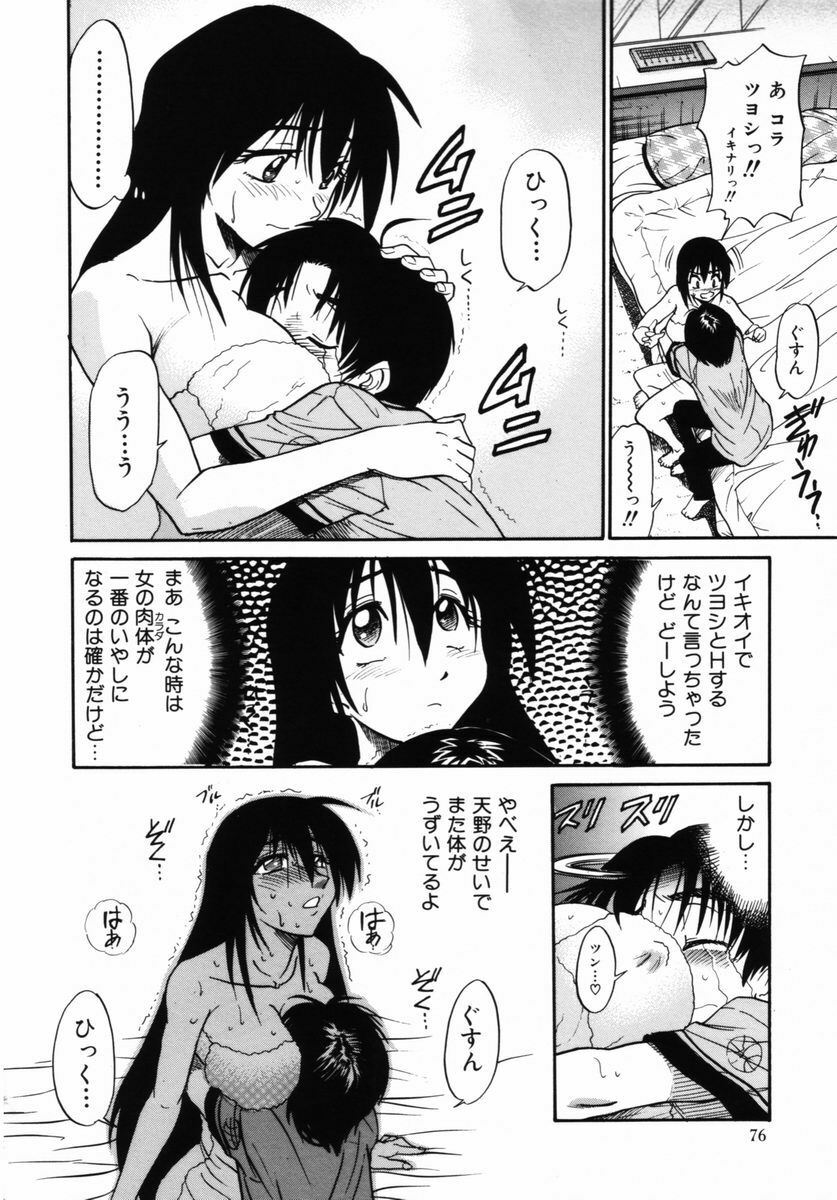 [DISTANCE] Michael Keikaku ~ Kyou kara Boku wa Onnanoko ~ 2 page 79 full