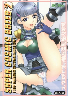 [St. Rio (Kitty)] SUPER COSMIC BREED 2 (My-Otome, Super Robot Wars)