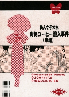 (CR35) [Toko-ya (HEIZO, Kitoen)] Bijin Joshidaisei Dokubutsu Coffee Konnyuu Jiken (Misui) (Ace Attorney)