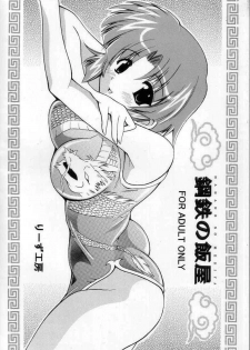 [Leaz Koubou (Oujano Kaze)] Hagane no Messiah (Super Robot Wars)