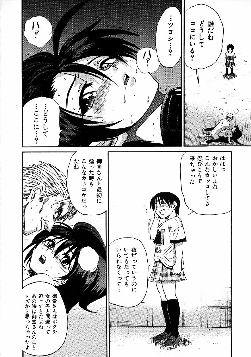 [DISTANCE] Michael Keikaku ~Kyou kara Boku wa Onnanoko~ 3 page 165 full