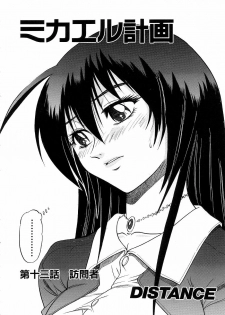 [DISTANCE] Michael Keikaku ~Kyou kara Boku wa Onnanoko~ 3 - page 13