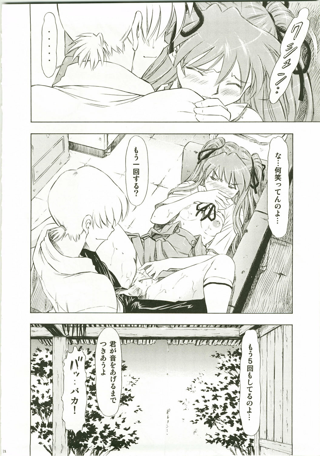 (C73) [Studio Wallaby (Kura Oh)] Asuka Richness Black (Neon Genesis Evangelion) page 12 full