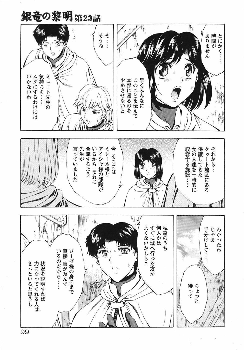[Mukai Masayoshi] Ginryuu no Reimei Vol. 3 [Digital] page 104 full
