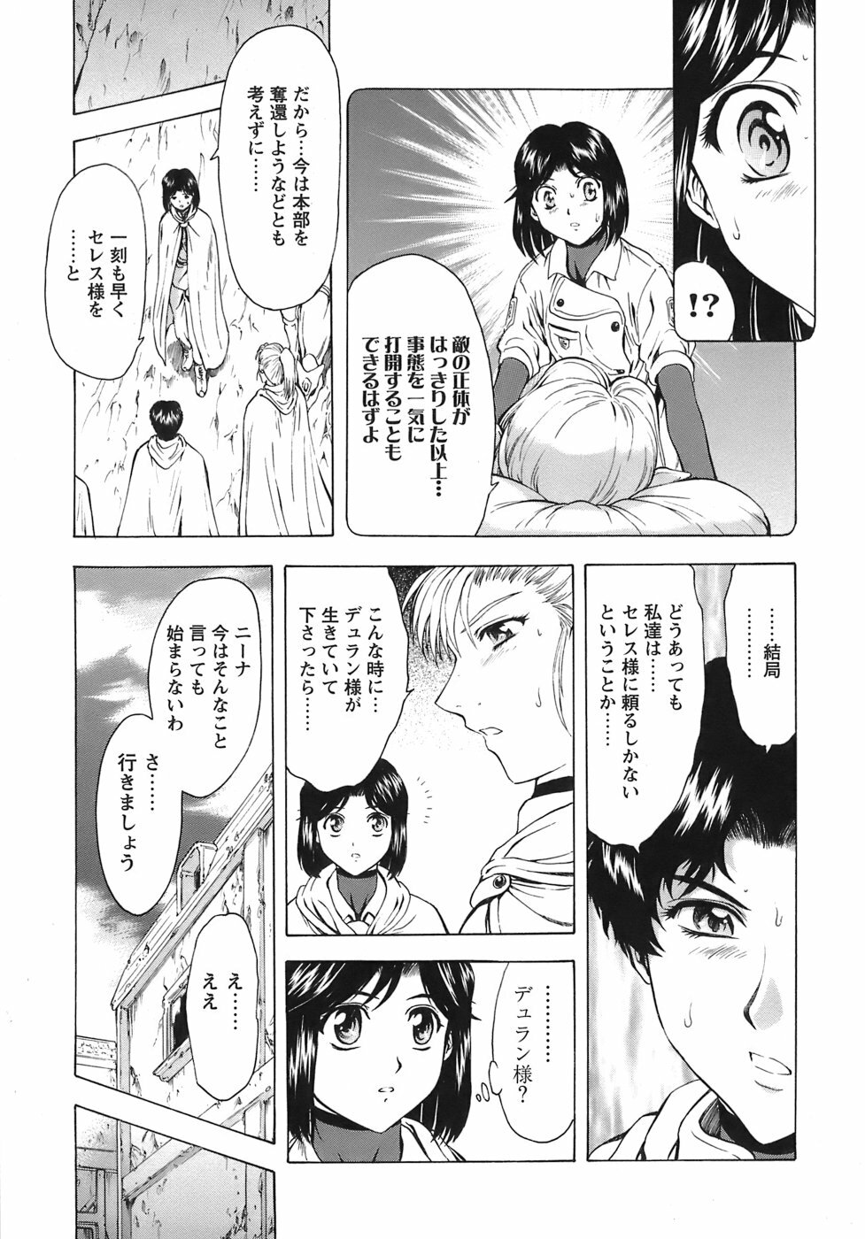 [Mukai Masayoshi] Ginryuu no Reimei Vol. 3 [Digital] page 106 full