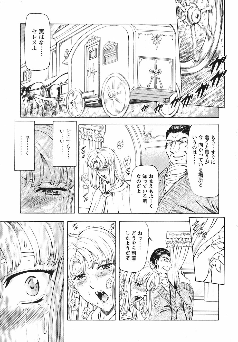 [Mukai Masayoshi] Ginryuu no Reimei Vol. 3 [Digital] page 120 full