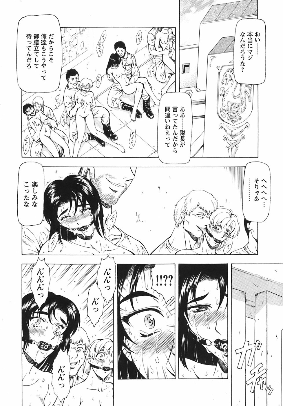 [Mukai Masayoshi] Ginryuu no Reimei Vol. 3 [Digital] page 121 full