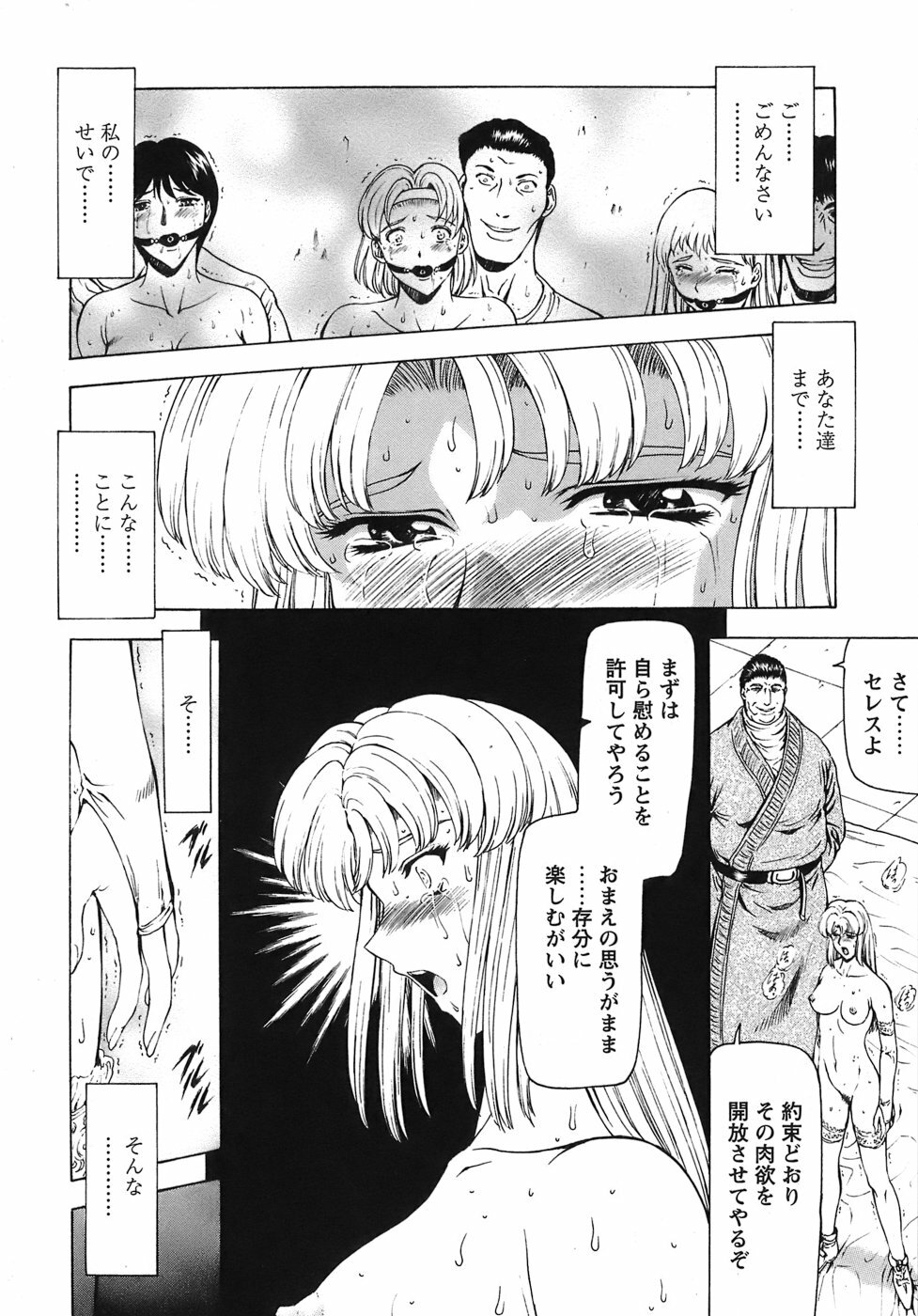 [Mukai Masayoshi] Ginryuu no Reimei Vol. 3 [Digital] page 123 full