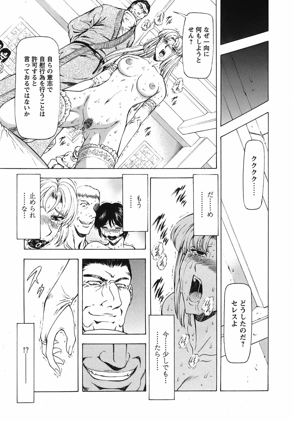 [Mukai Masayoshi] Ginryuu no Reimei Vol. 3 [Digital] page 124 full