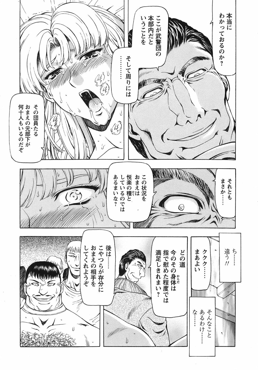 [Mukai Masayoshi] Ginryuu no Reimei Vol. 3 [Digital] page 129 full
