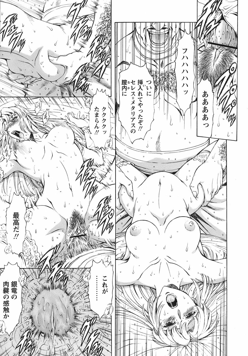[Mukai Masayoshi] Ginryuu no Reimei Vol. 3 [Digital] page 130 full