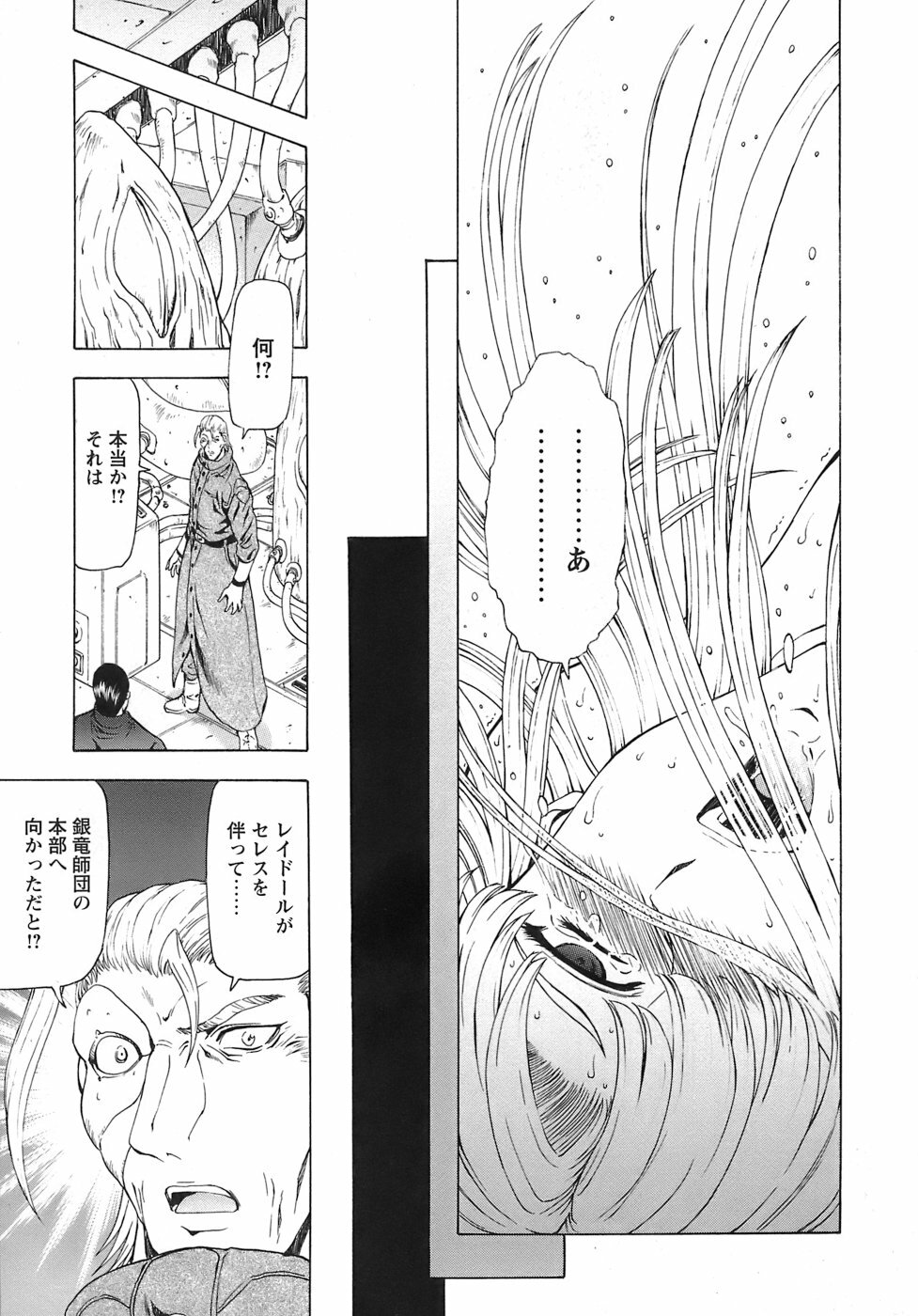 [Mukai Masayoshi] Ginryuu no Reimei Vol. 3 [Digital] page 136 full