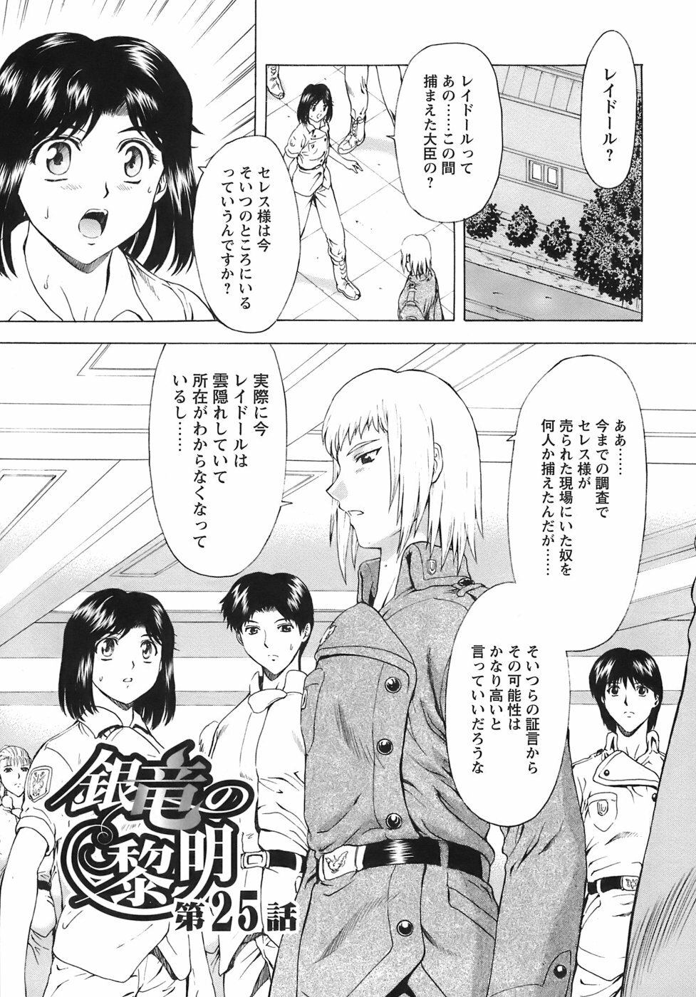 [Mukai Masayoshi] Ginryuu no Reimei Vol. 3 [Digital] page 138 full