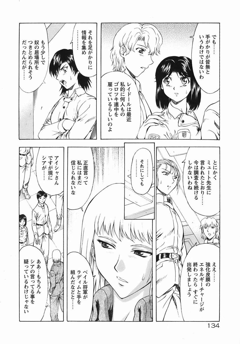 [Mukai Masayoshi] Ginryuu no Reimei Vol. 3 [Digital] page 139 full