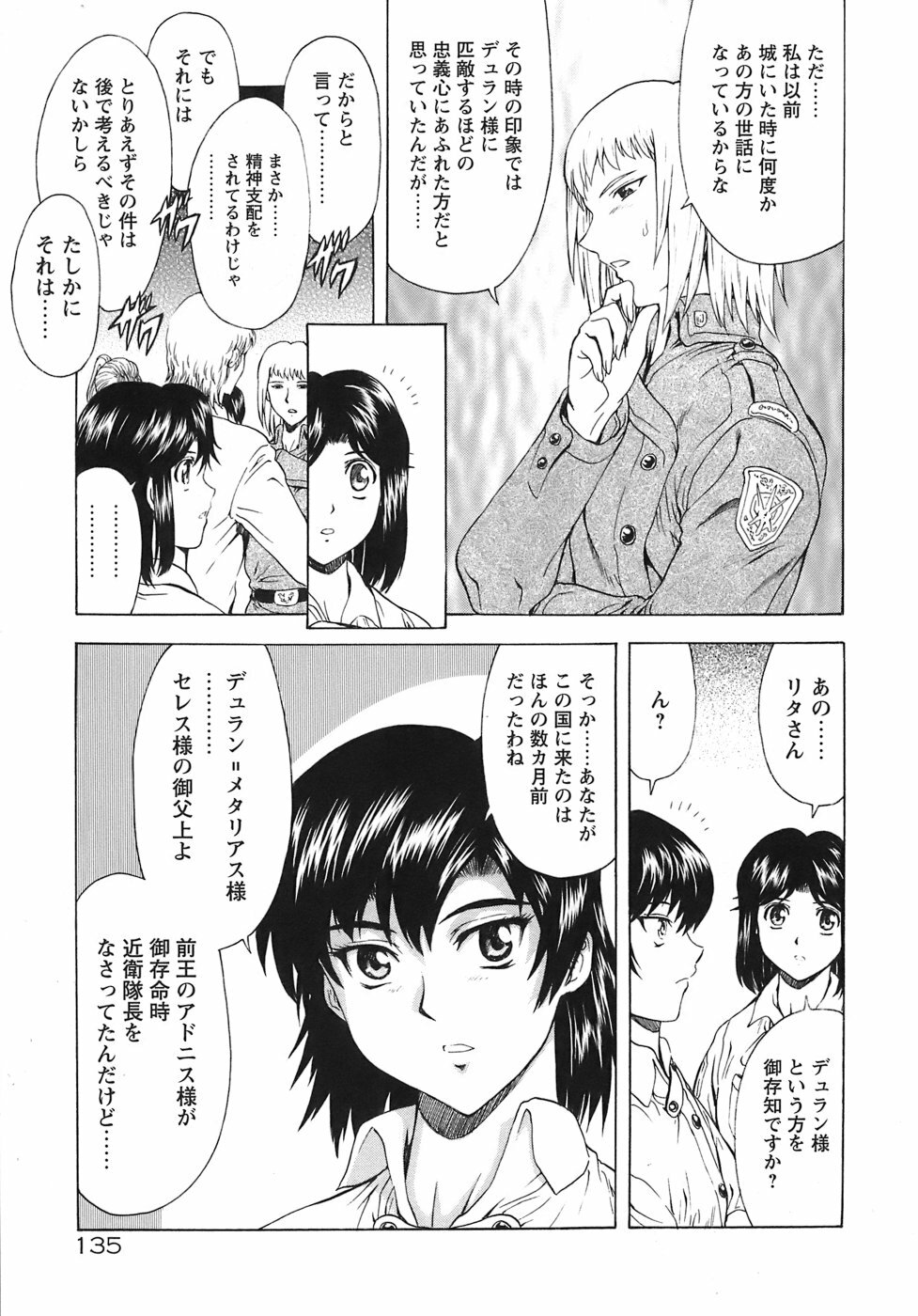 [Mukai Masayoshi] Ginryuu no Reimei Vol. 3 [Digital] page 140 full
