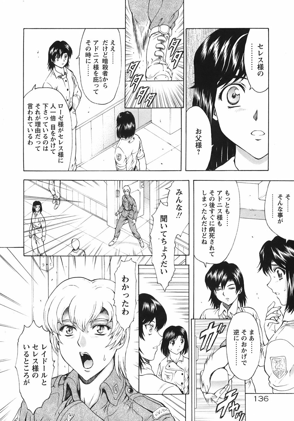 [Mukai Masayoshi] Ginryuu no Reimei Vol. 3 [Digital] page 141 full