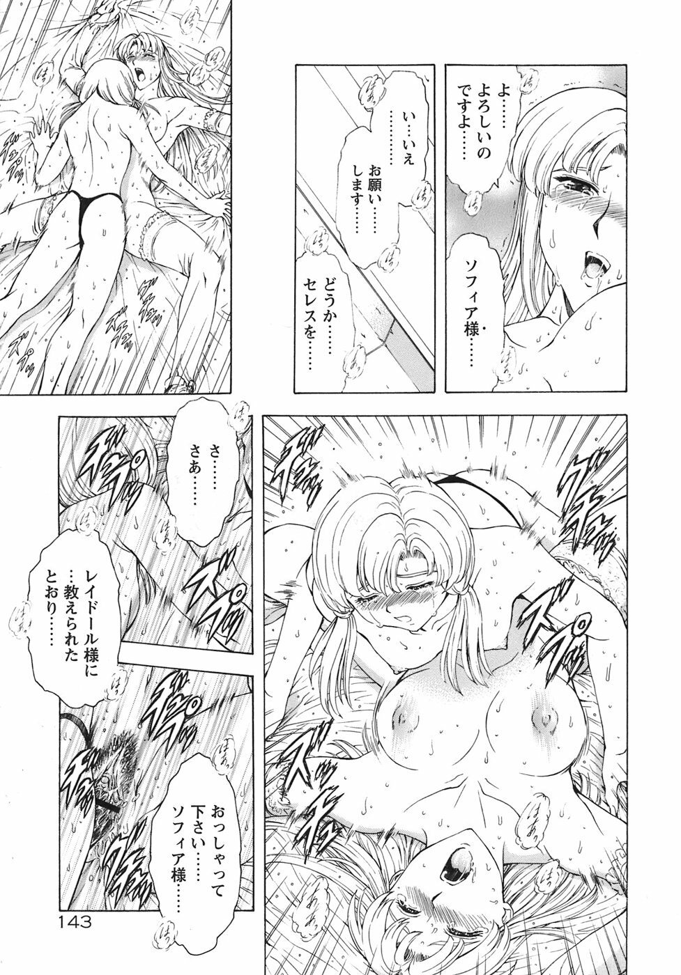 [Mukai Masayoshi] Ginryuu no Reimei Vol. 3 [Digital] page 148 full