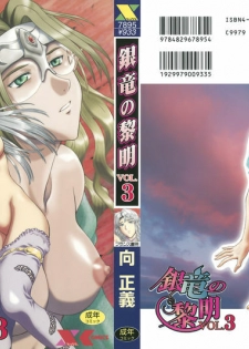 [Mukai Masayoshi] Ginryuu no Reimei Vol. 3 [Digital]