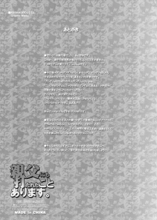 (C73) [Kikyakudou (Karateka Value)] Oyaji ni mo Utareta Koto Arimasu. (Gundam 00) - page 26