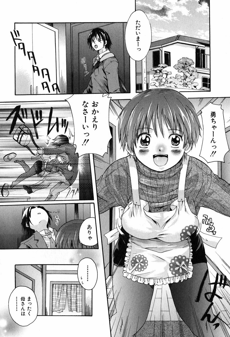 [Nakayama Tetsugaku] Daite... - Please Hold Me page 10 full