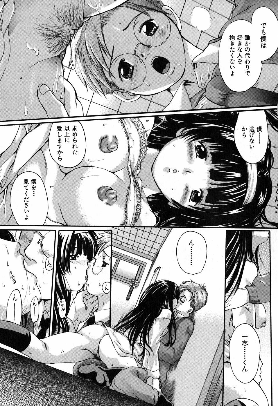 [Nakayama Tetsugaku] Daite... - Please Hold Me page 129 full