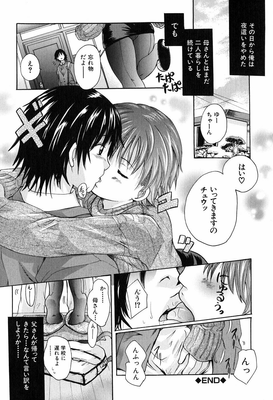 [Nakayama Tetsugaku] Daite... - Please Hold Me page 32 full