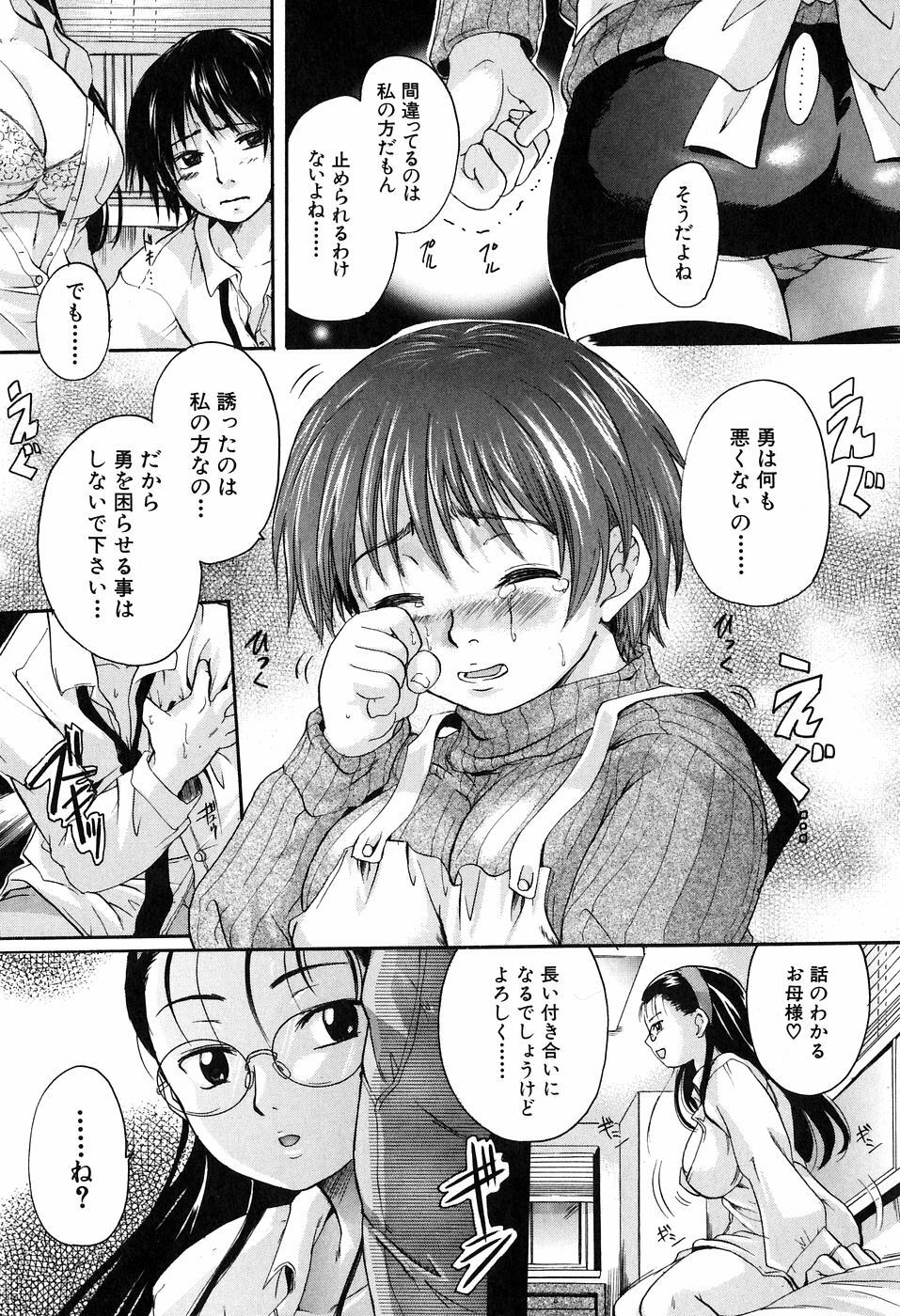 [Nakayama Tetsugaku] Daite... - Please Hold Me page 47 full