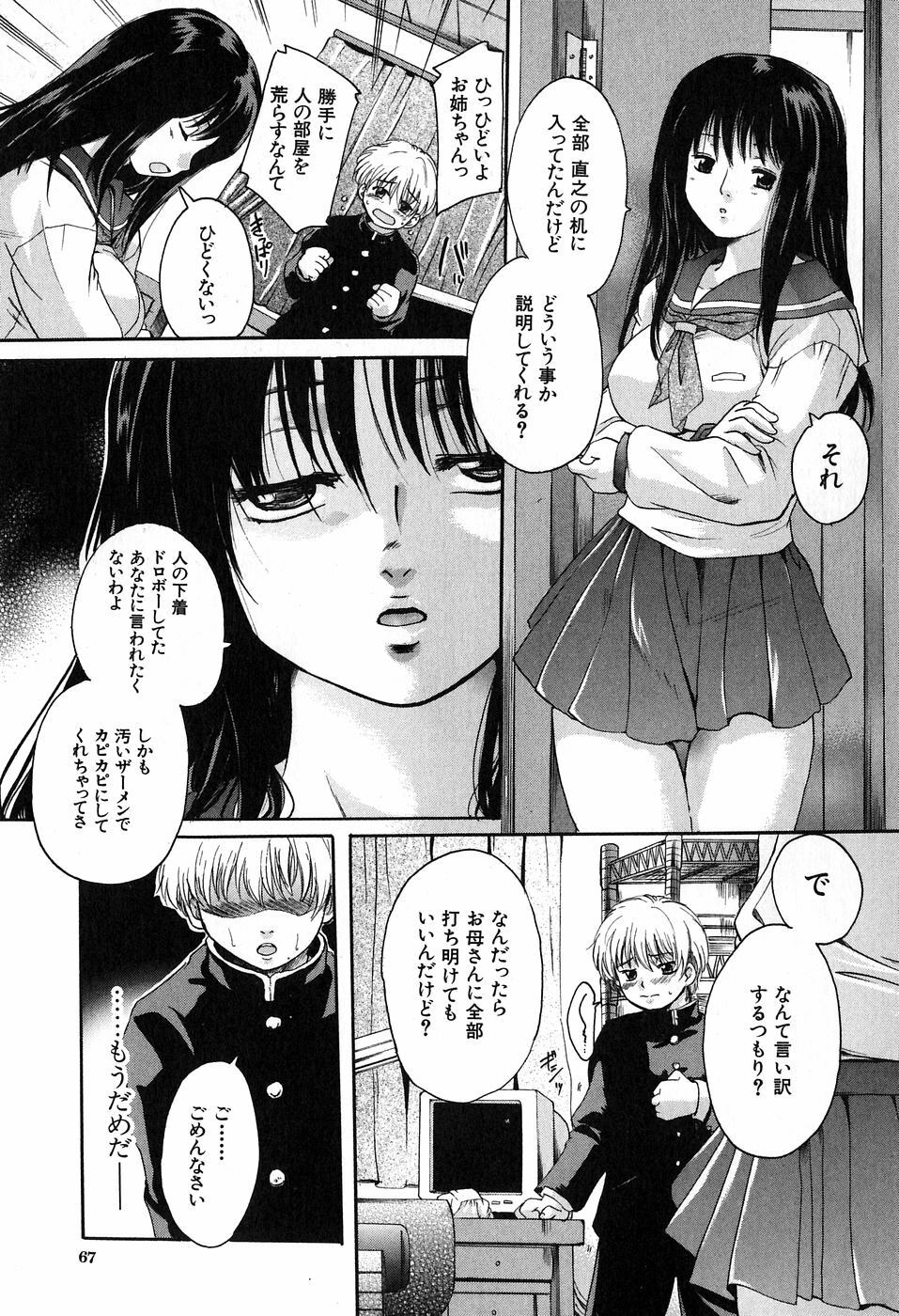 [Nakayama Tetsugaku] Daite... - Please Hold Me page 69 full