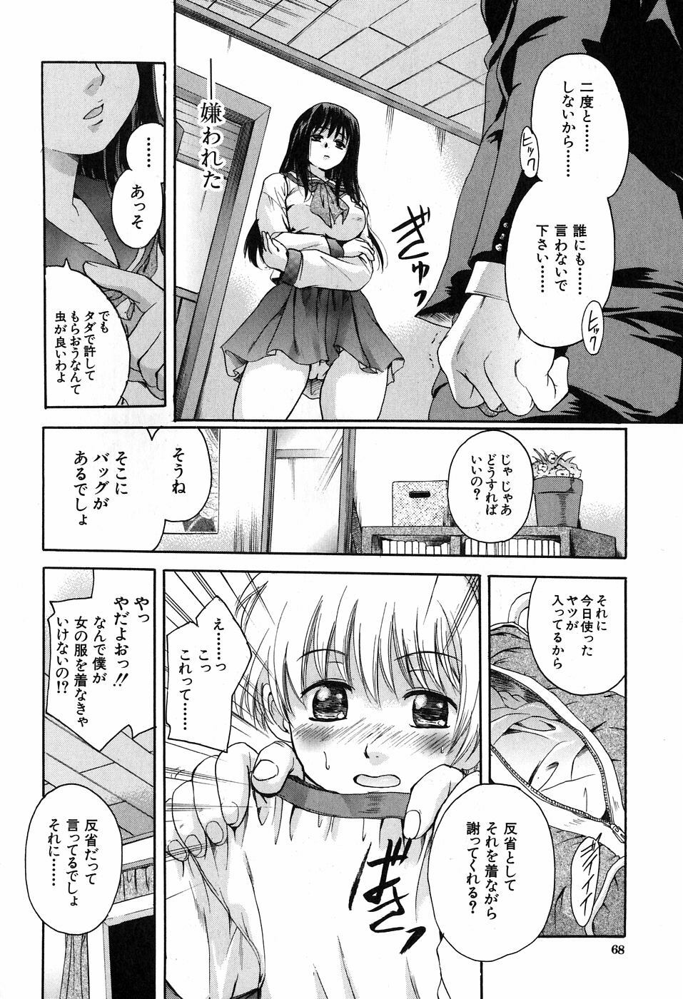[Nakayama Tetsugaku] Daite... - Please Hold Me page 70 full
