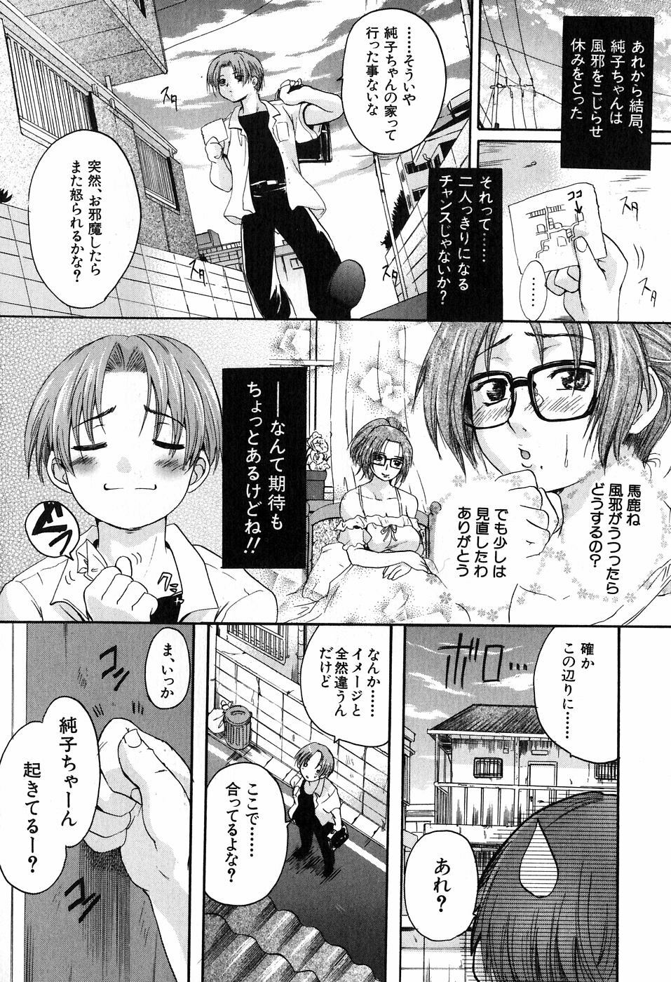 [Nakayama Tetsugaku] Daite... - Please Hold Me page 92 full