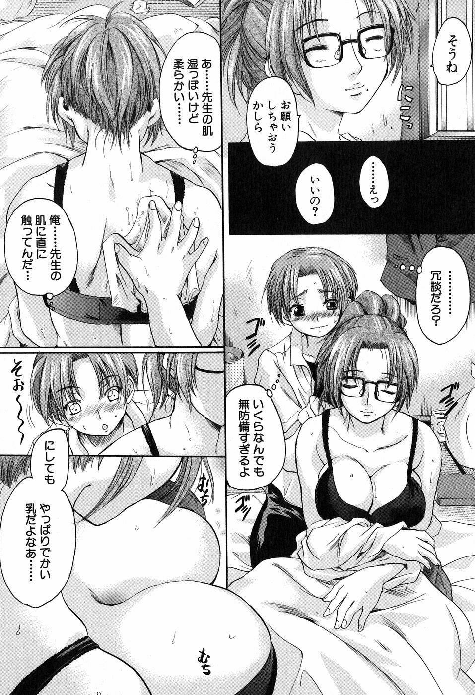 [Nakayama Tetsugaku] Daite... - Please Hold Me page 96 full