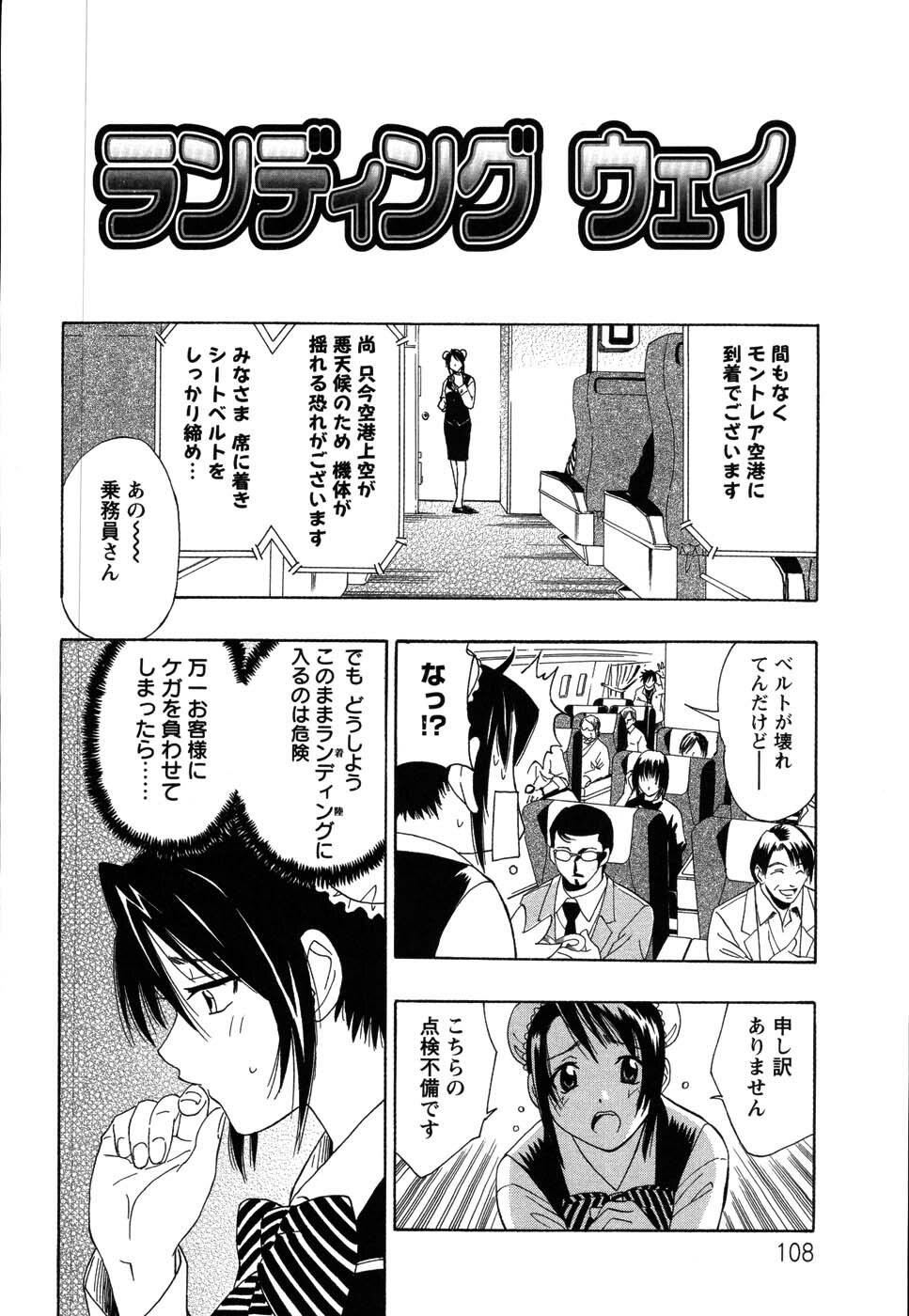 [Otono Natsu] CosPet page 110 full