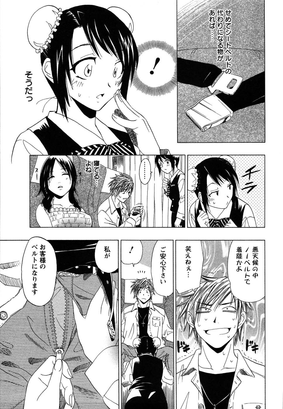 [Otono Natsu] CosPet page 113 full