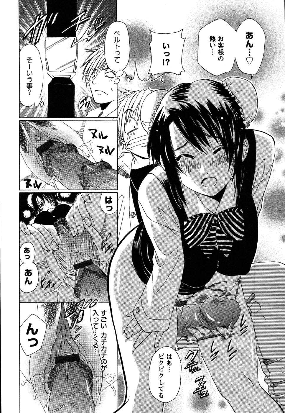 [Otono Natsu] CosPet page 116 full