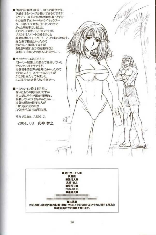 (C66) [Fukumaden (Ohkami Tomoyuki)] Aqua Regia 01 (Super Robot Taisen) page 25 full