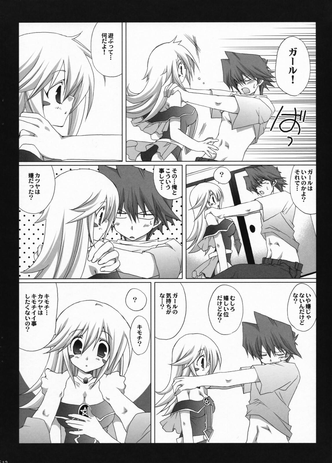 (C73) [TAKANAEDOKO (Takanae Kyourin)] Endless my turn!! (Yu-Gi-Oh!) page 11 full