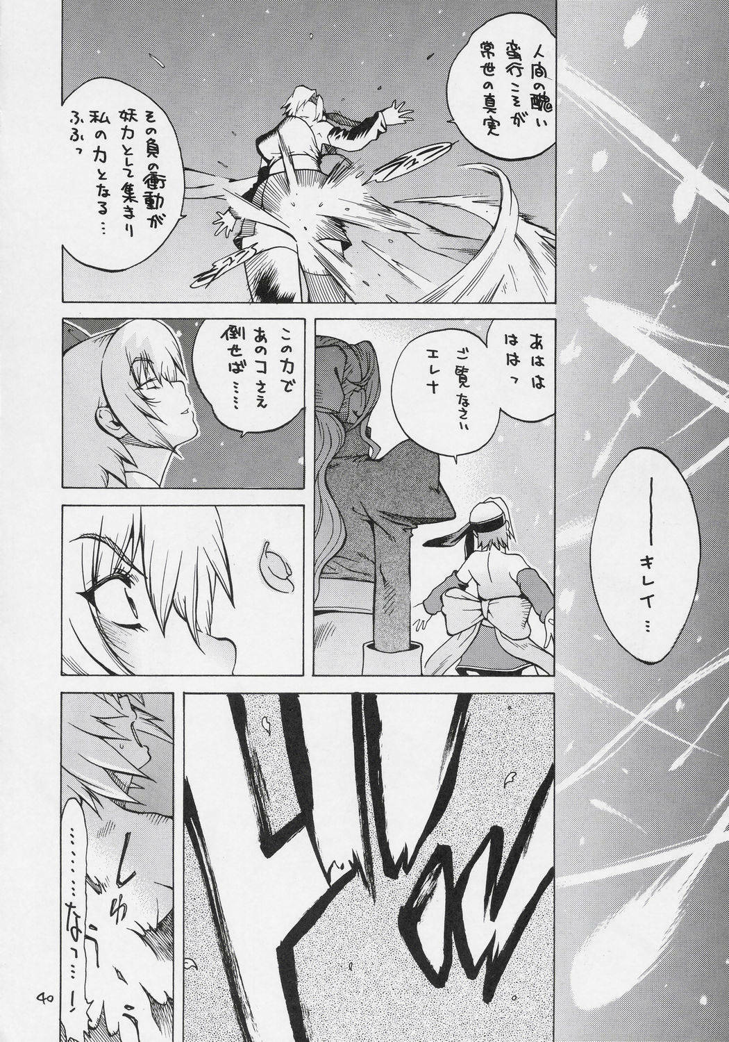 [Hatahata Factory (Kotoyoshi Yumisuke)] XXX V (Dead or Alive) page 39 full