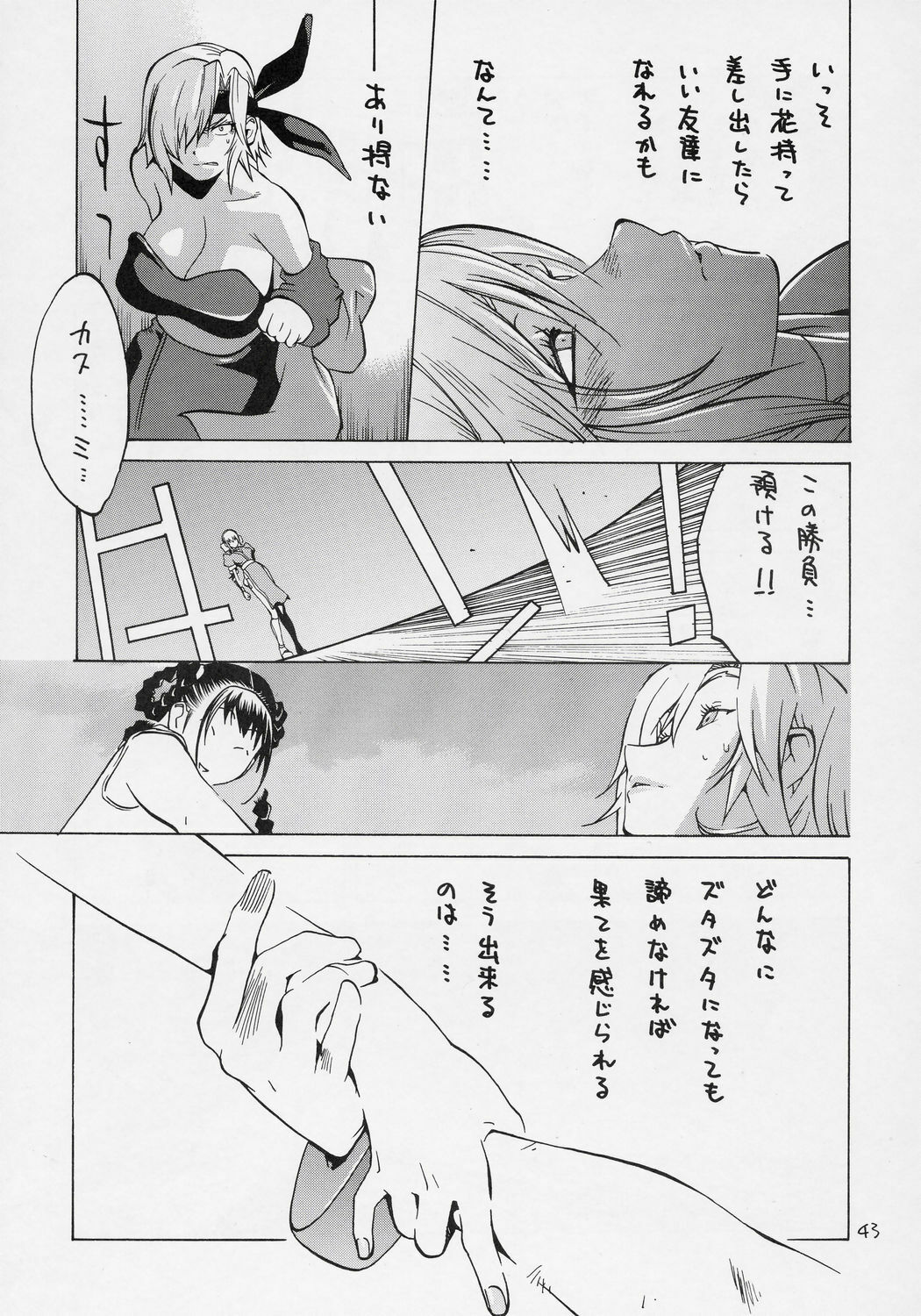 [Hatahata Factory (Kotoyoshi Yumisuke)] XXX V (Dead or Alive) page 42 full