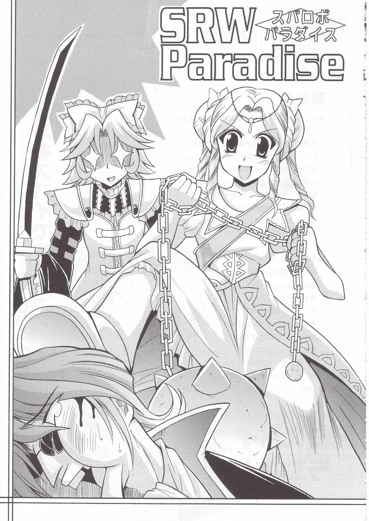 (SC28) [Leaz Koubou (Oujano Kaze)] SRW Paradise (Super Robot Taisen) page 2 full